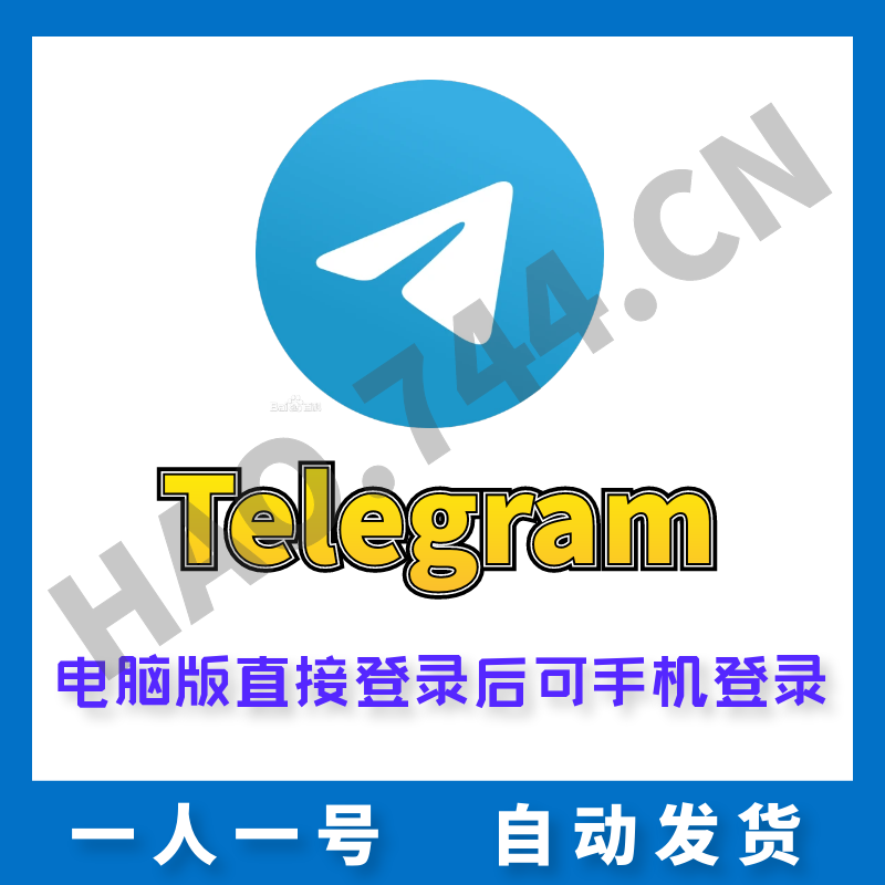 Telegram电报/飞机账号